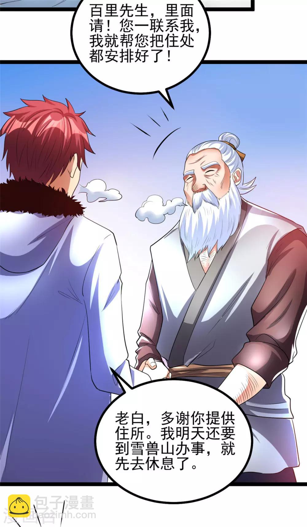 🍼都市仙王 第84话 第34页