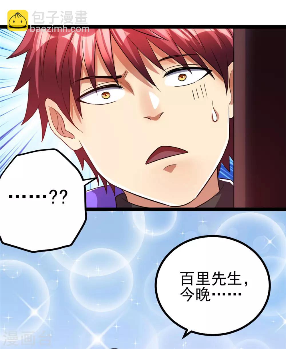 🍼都市仙王 第84话 第36页