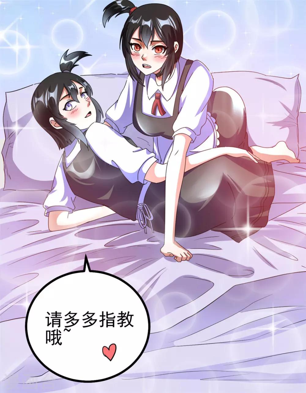🍼都市仙王 第84话 第37页