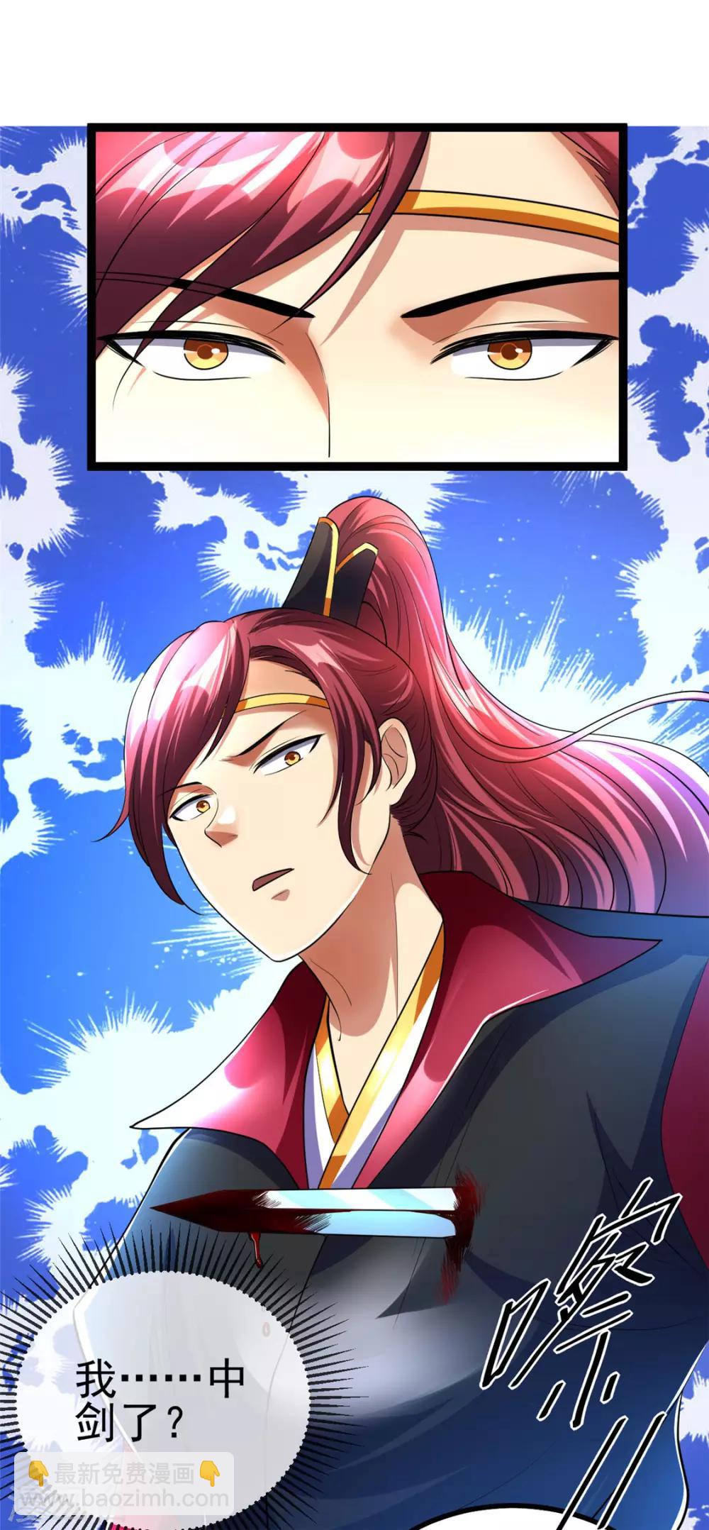 🍼都市仙王 第84话 第6页