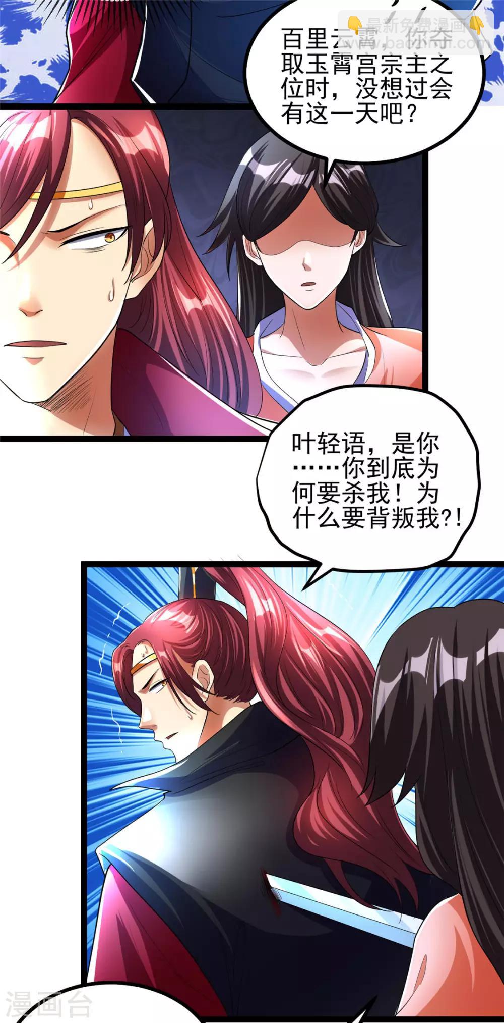 🍼都市仙王 第84话 第7页
