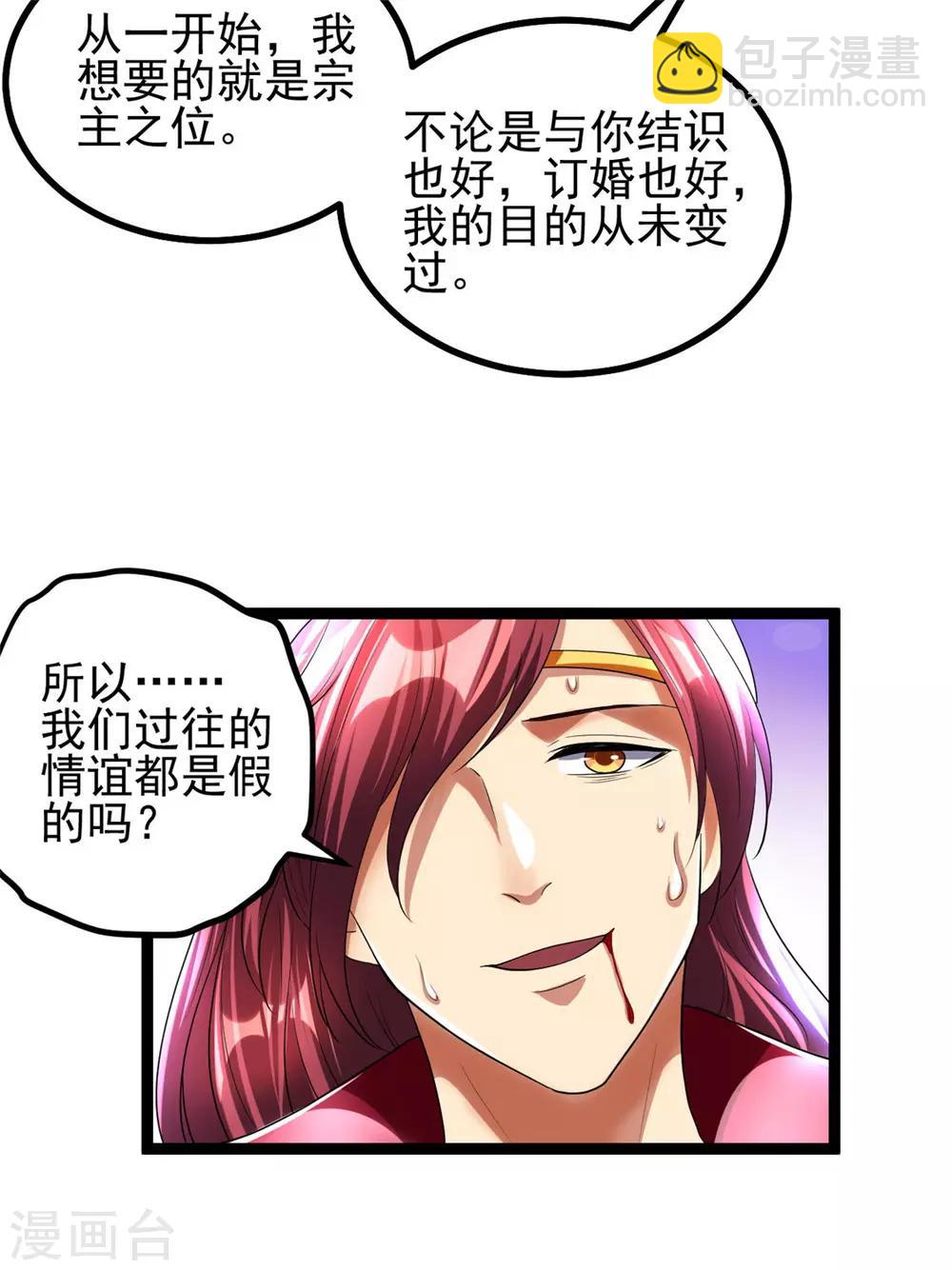 🍼都市仙王 第84话 第8页