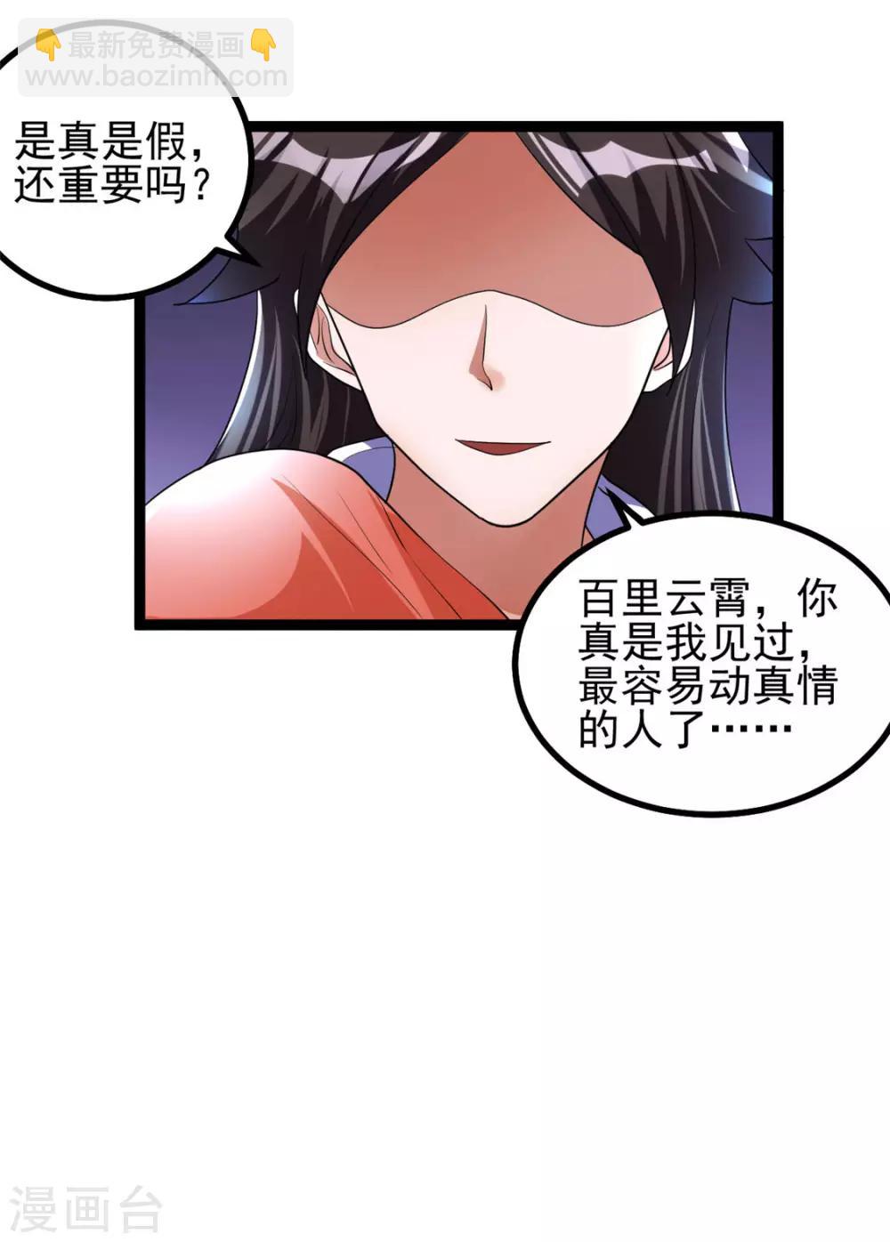🍼都市仙王 第84话 第9页