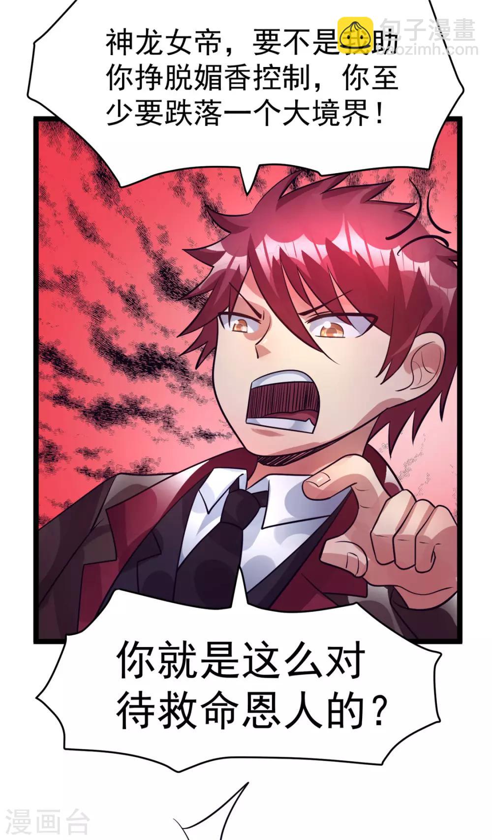 🍼都市仙王 第86话 第11页