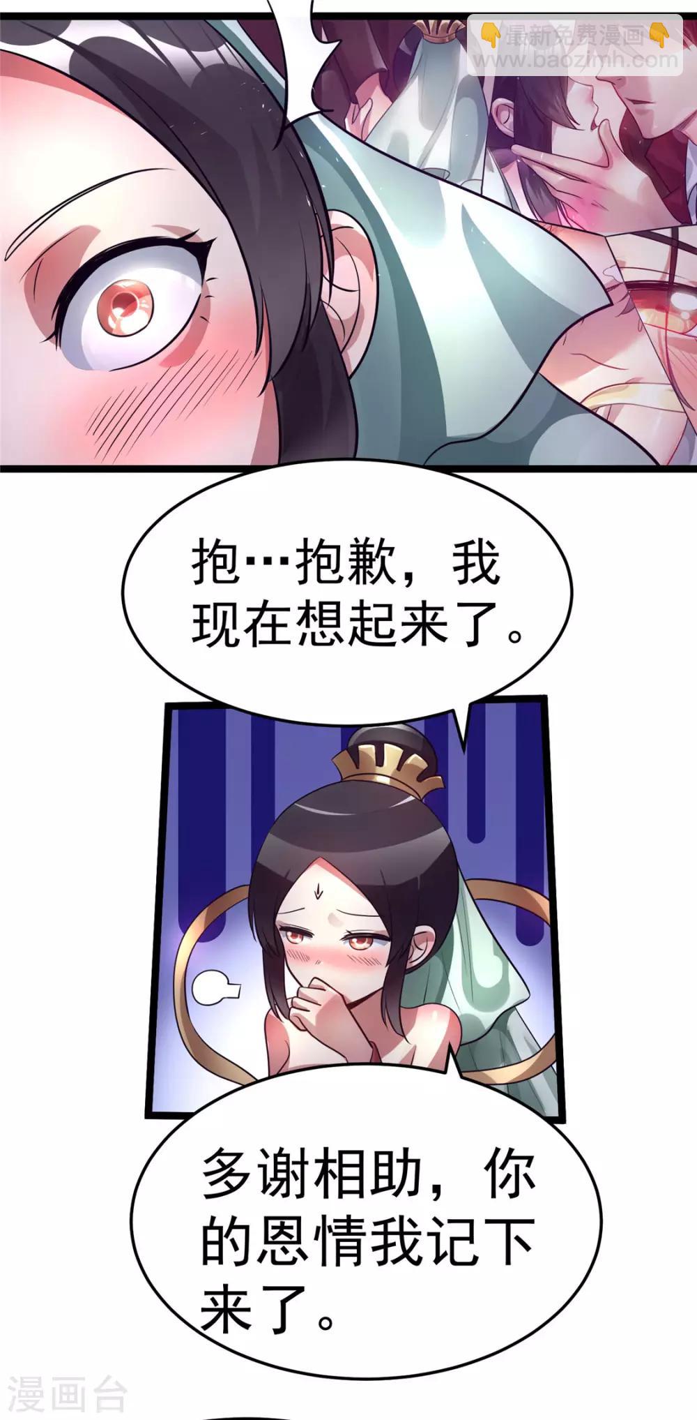 🍼都市仙王 第86话 第12页