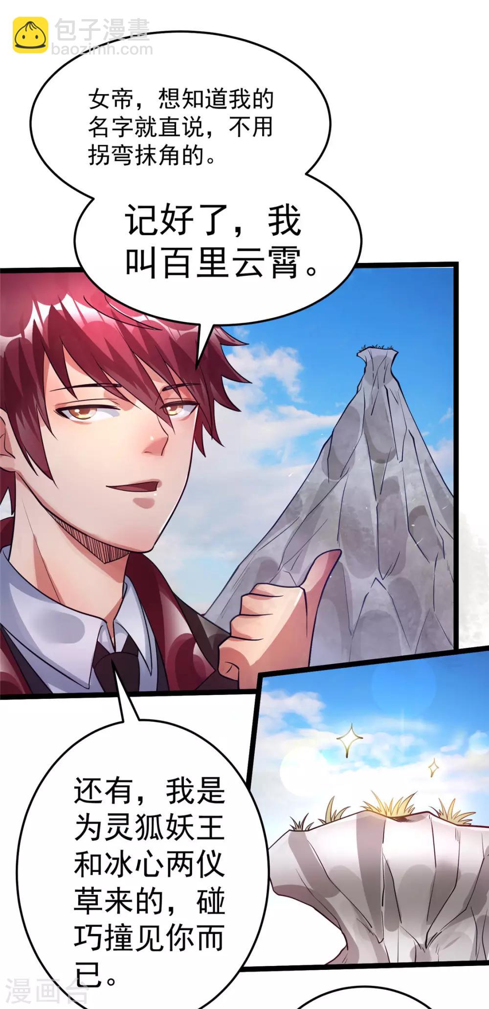 🍼都市仙王 第86话 第14页