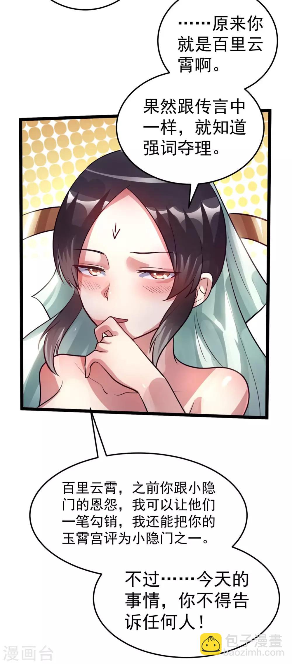🍼都市仙王 第86话 第15页