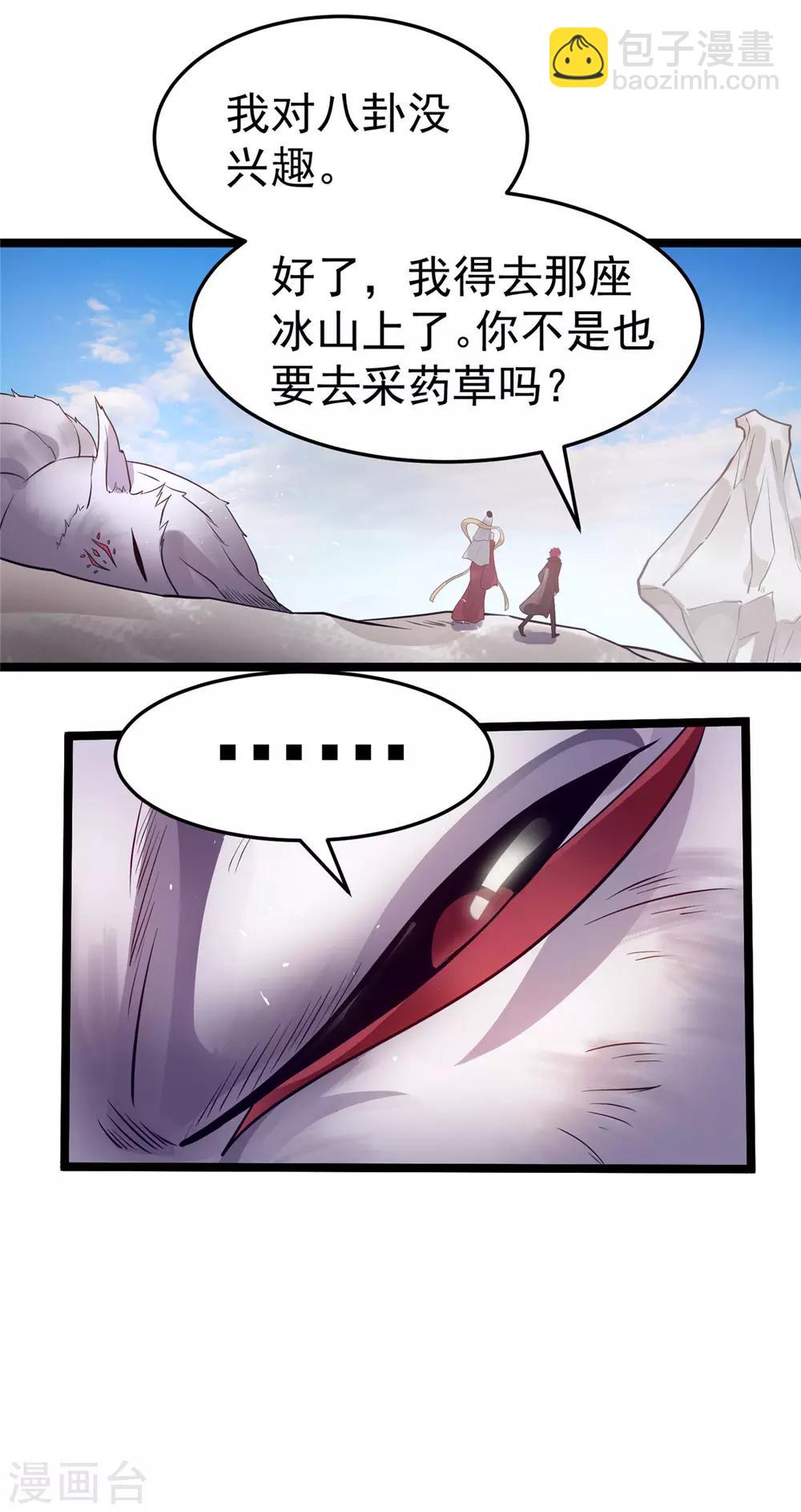 🍼都市仙王 第86话 第16页