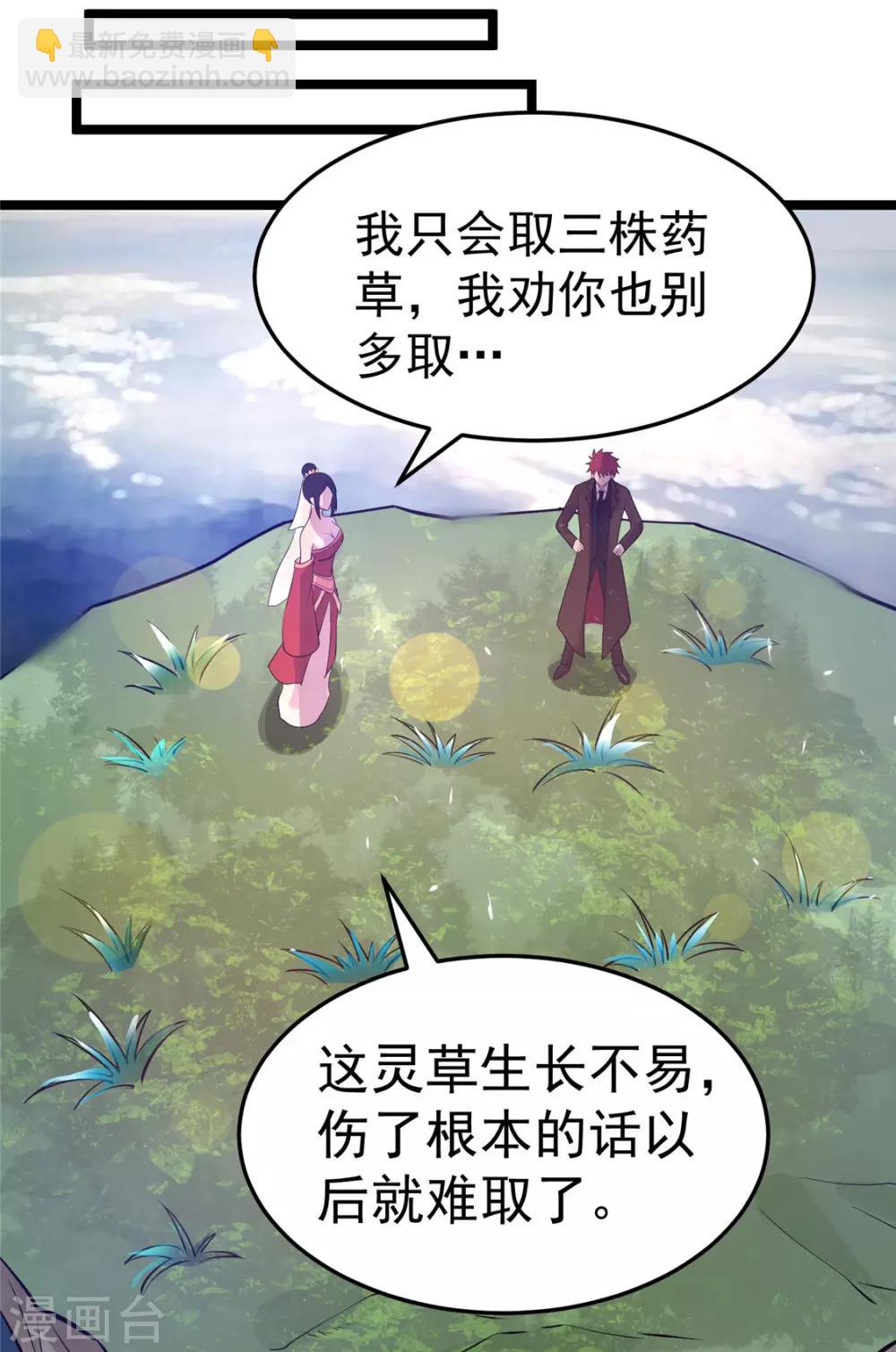 🍼都市仙王 第86话 第17页