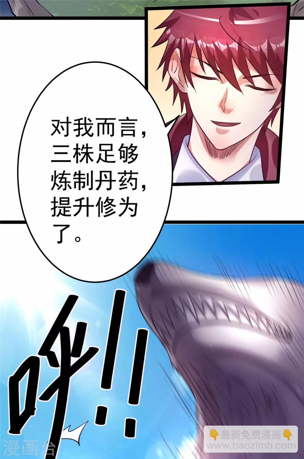 🍼都市仙王 第86话 第18页