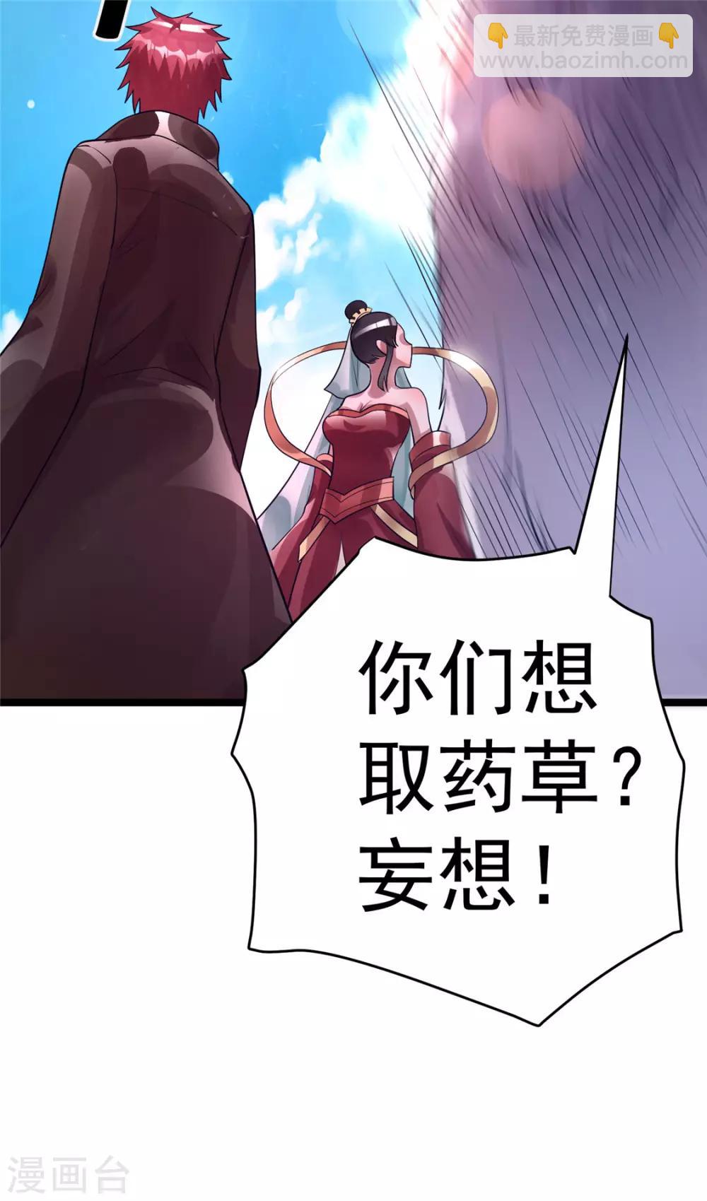 🍼都市仙王 第86话 第19页