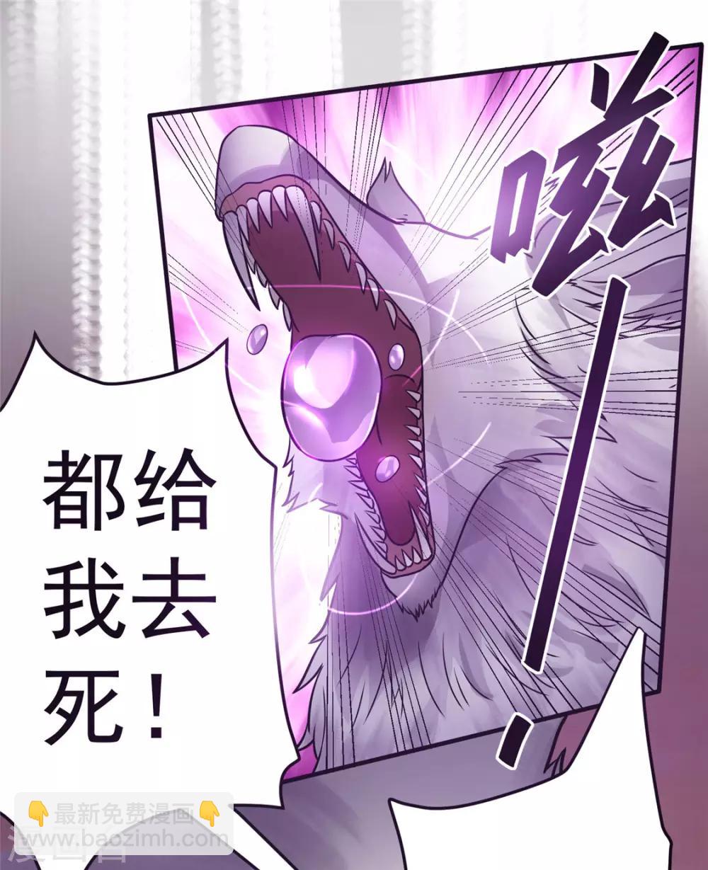 🍼都市仙王 第86话 第20页