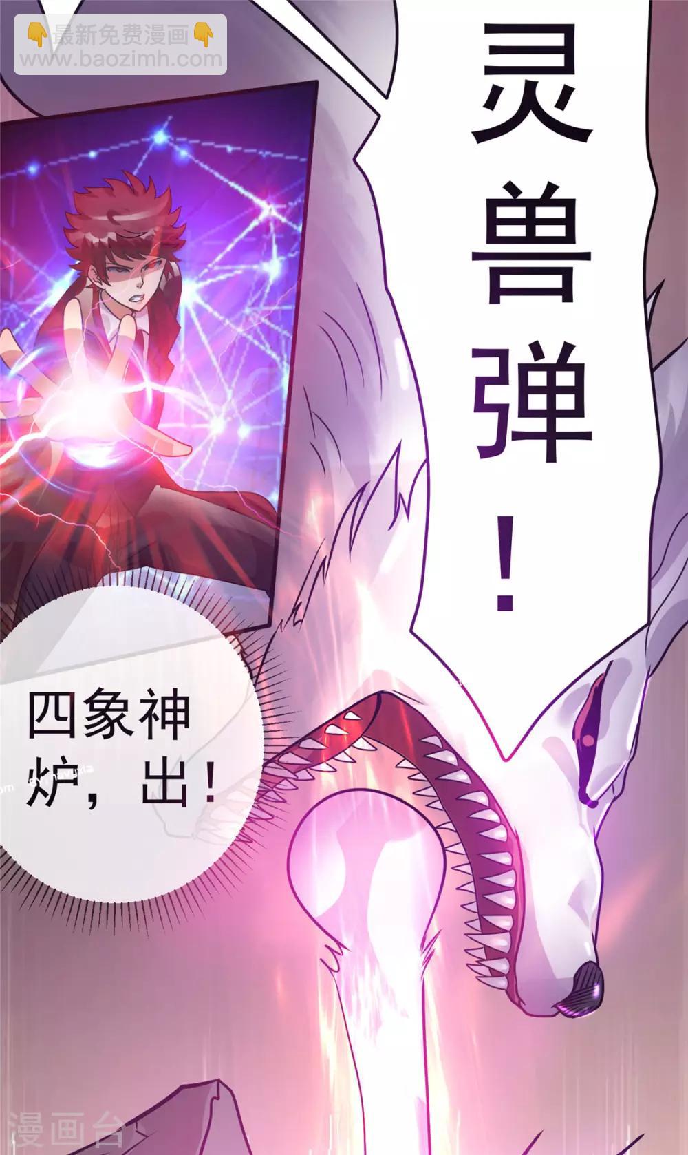 🍼都市仙王 第86话 第21页