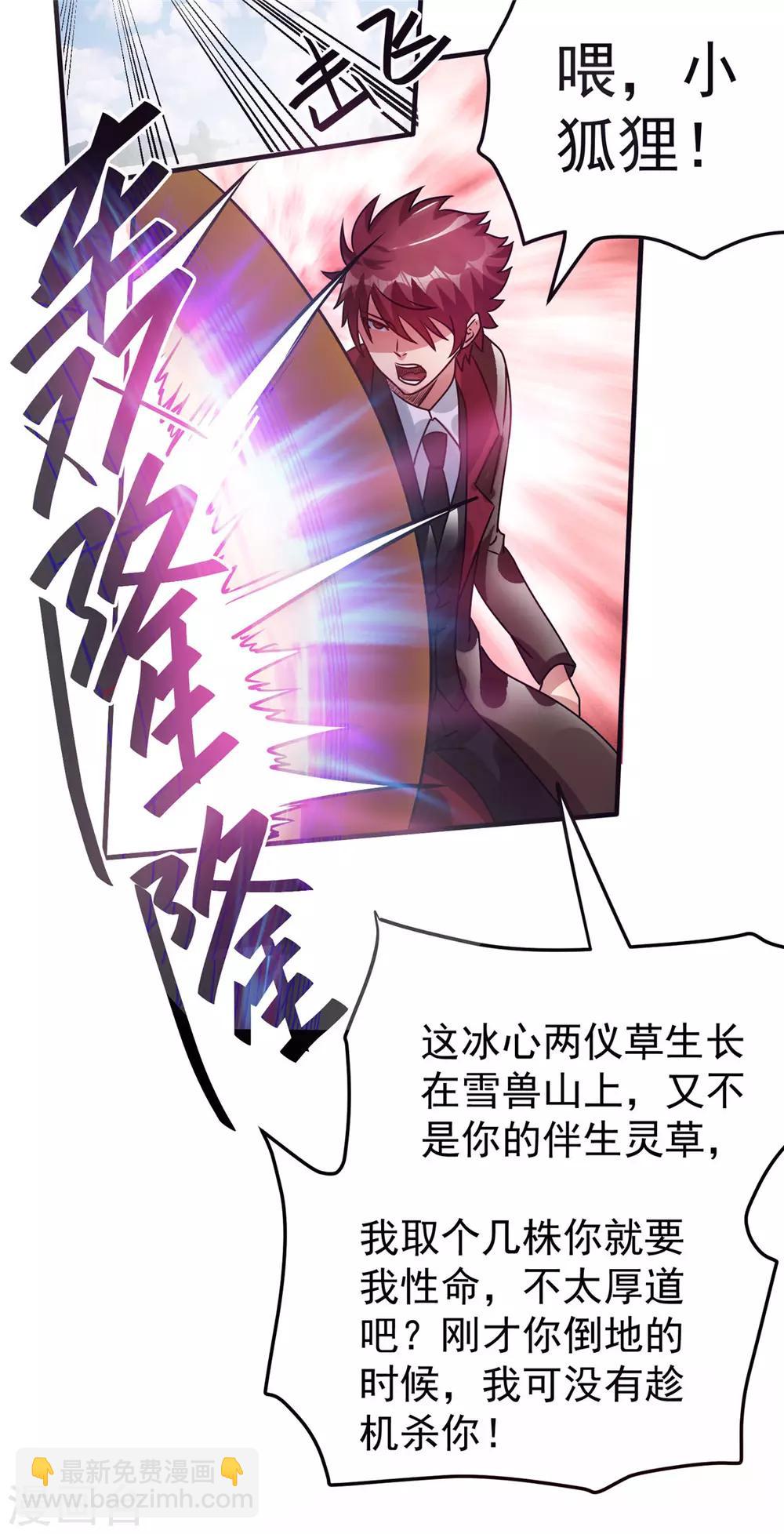 🍼都市仙王 第86话 第24页
