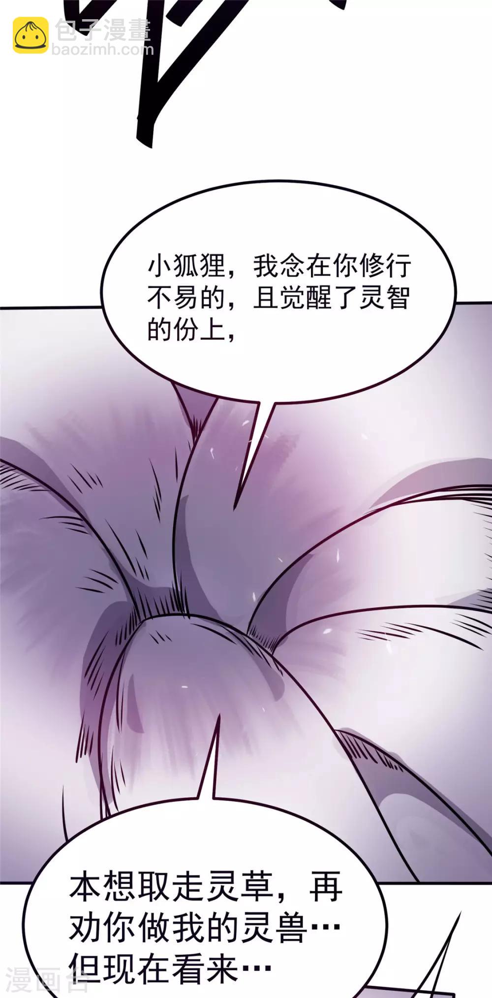 🍼都市仙王 第86话 第27页