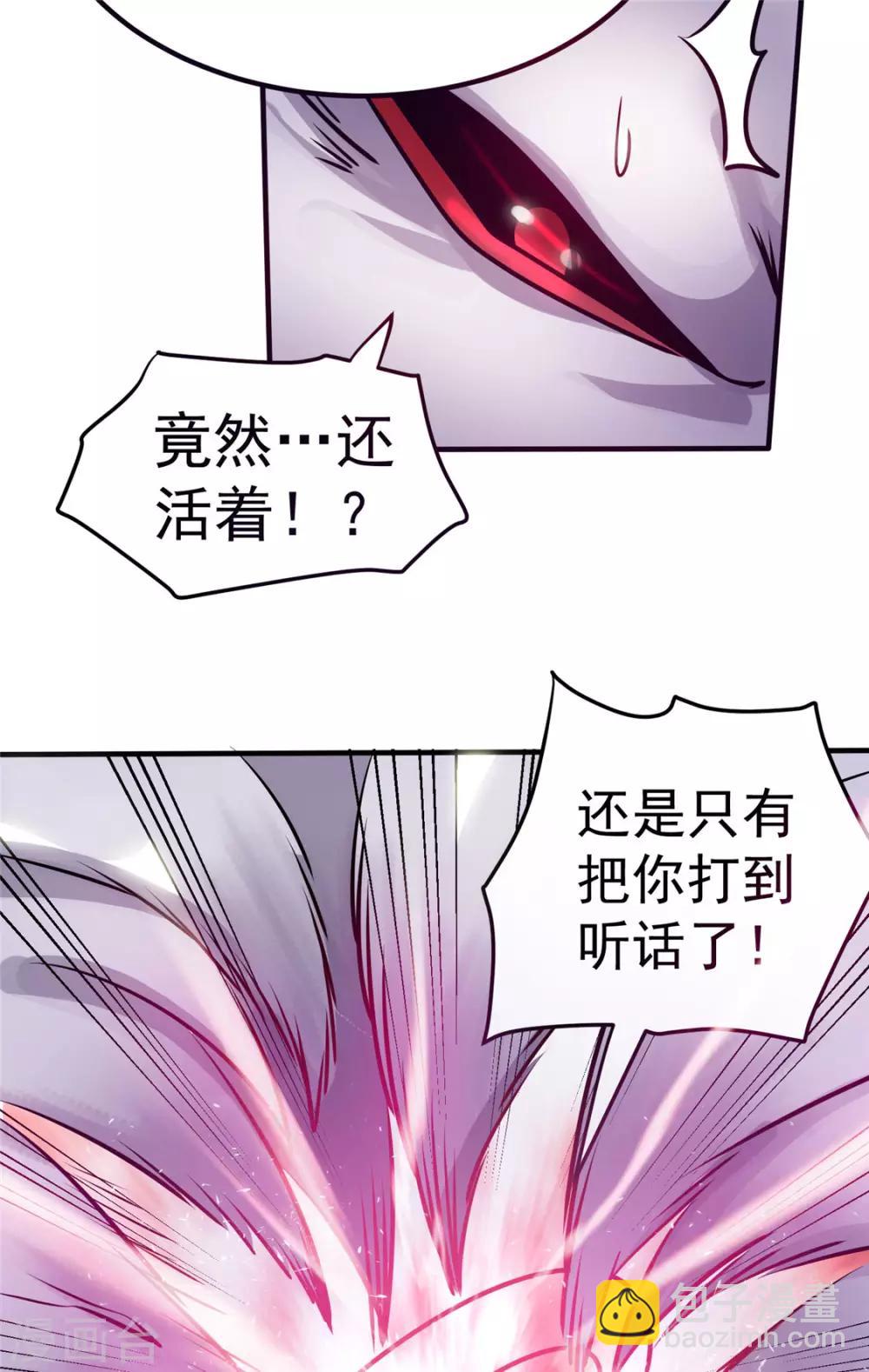 🍼都市仙王 第86话 第28页