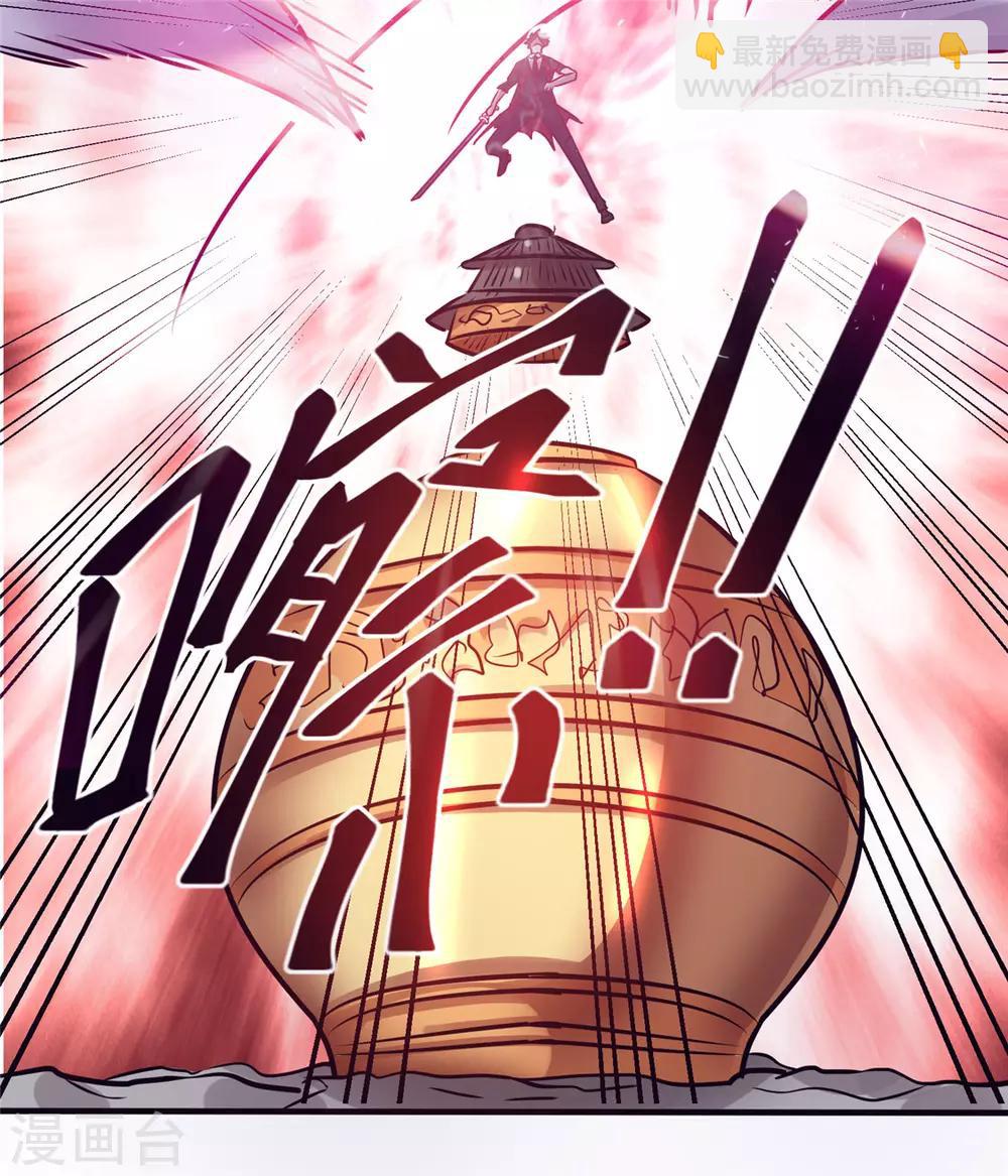 🍼都市仙王 第86话 第29页