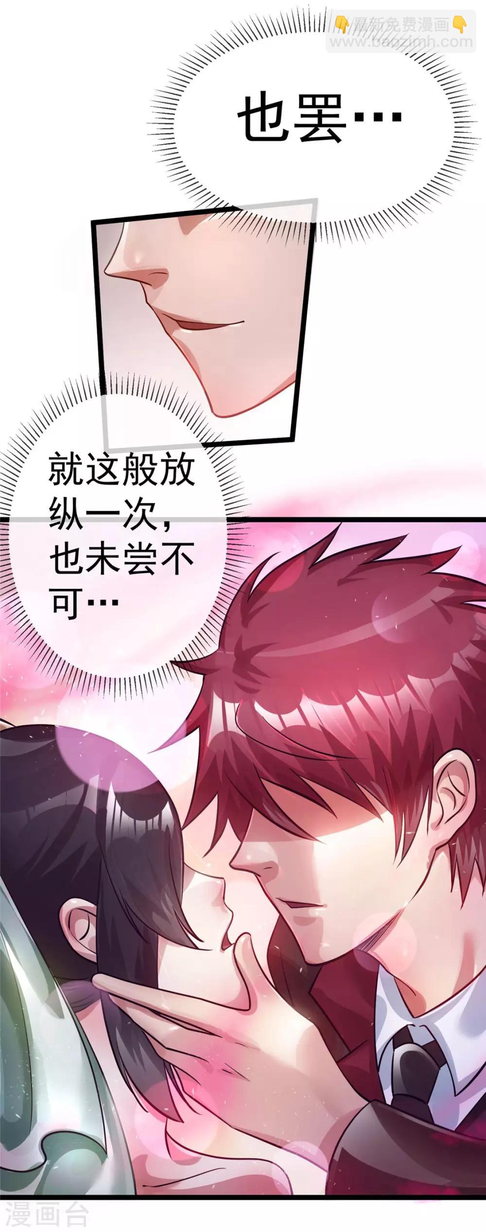 🍼都市仙王 第86话 第3页