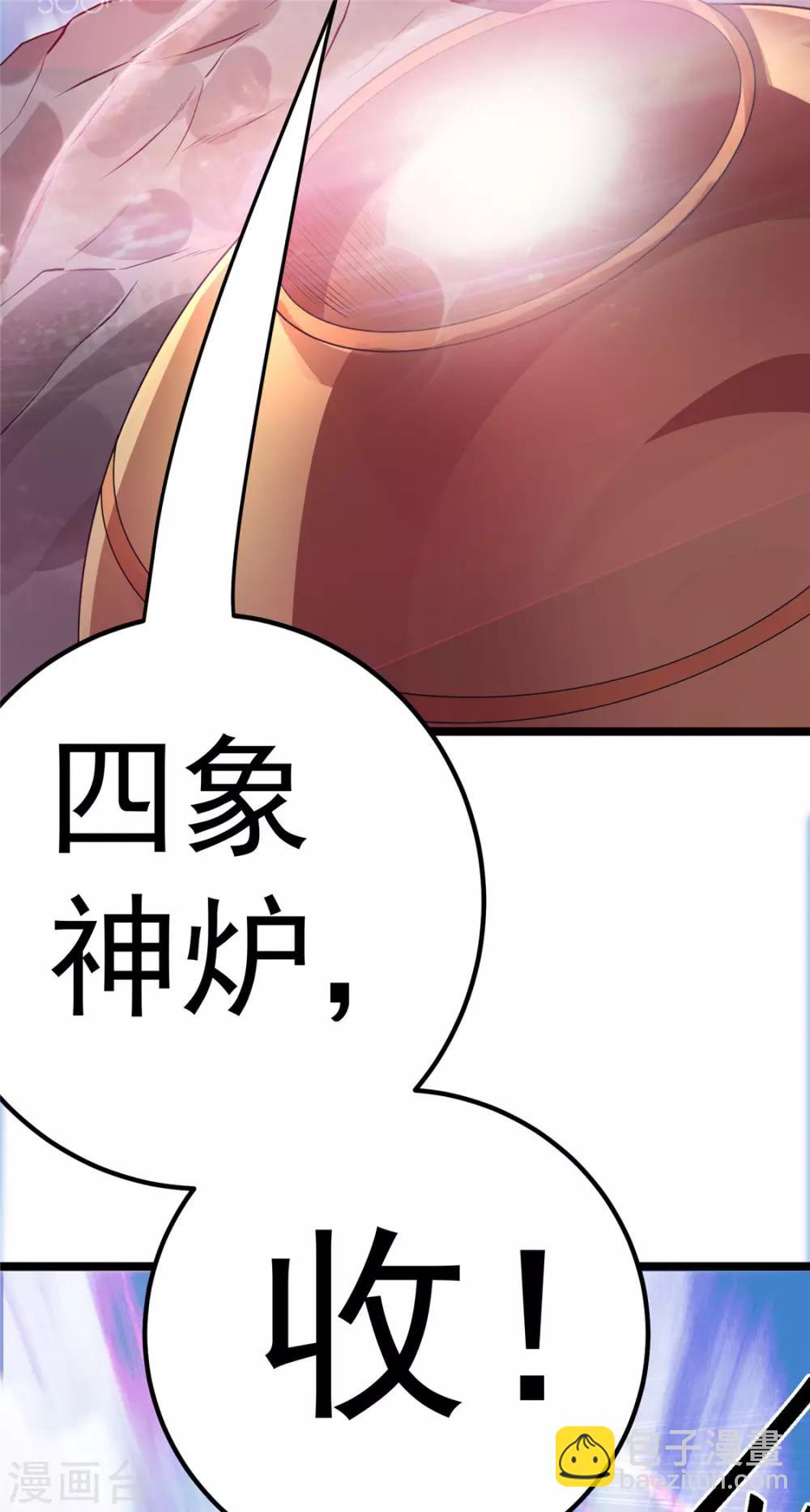 🍼都市仙王 第86话 第31页