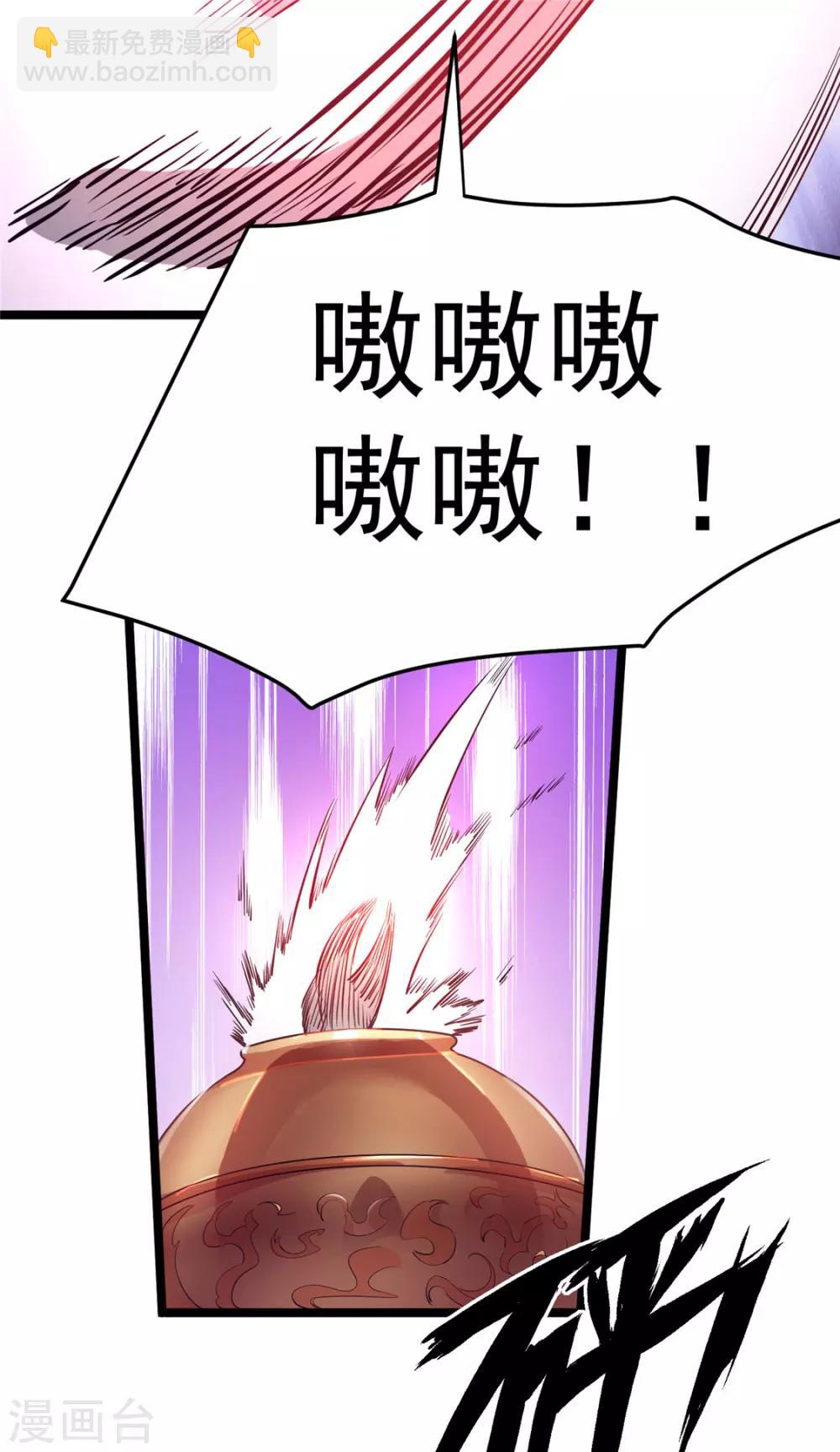 🍼都市仙王 第86话 第33页