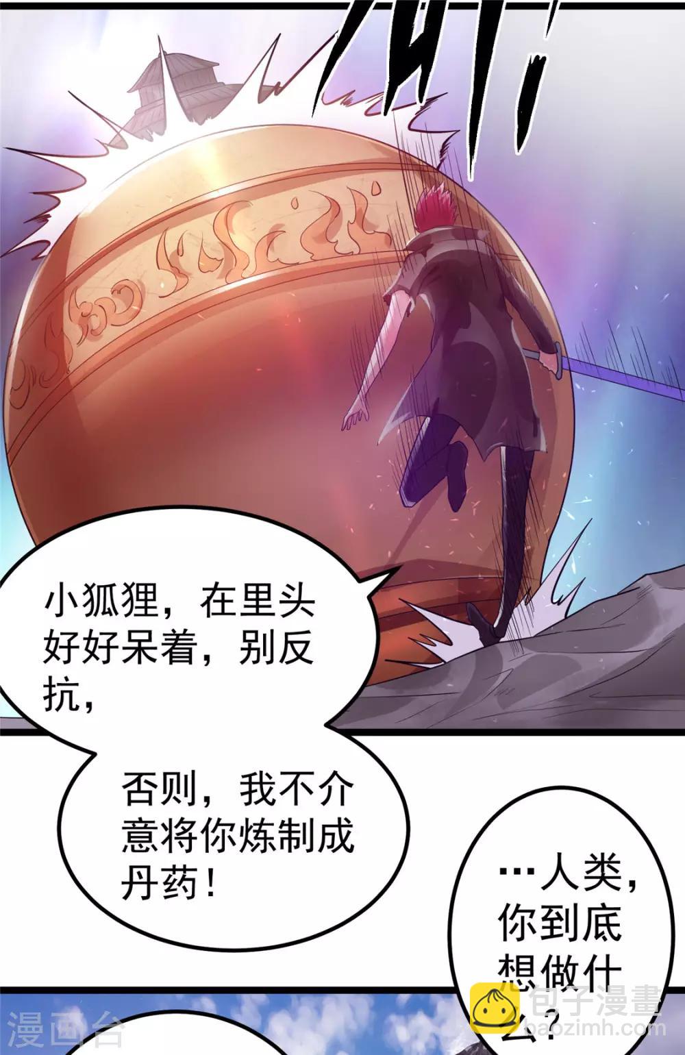 🍼都市仙王 第86话 第34页