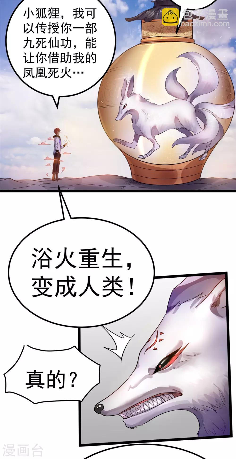 🍼都市仙王 第86话 第35页