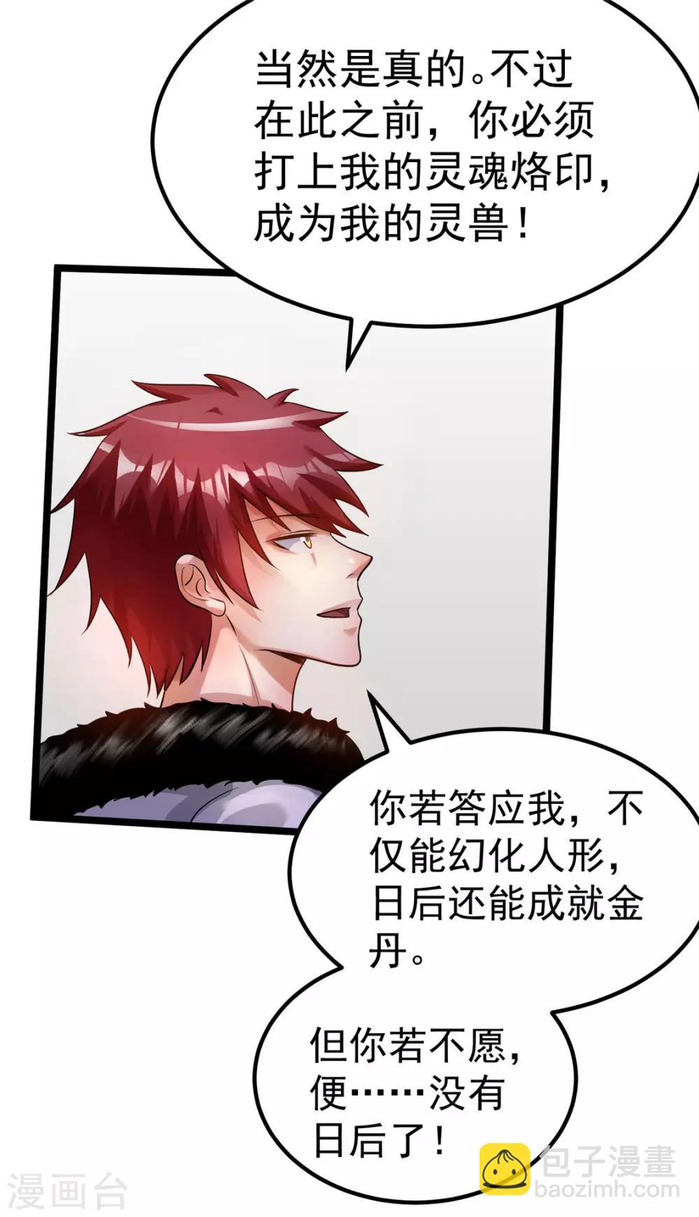 🍼都市仙王 第86话 第36页