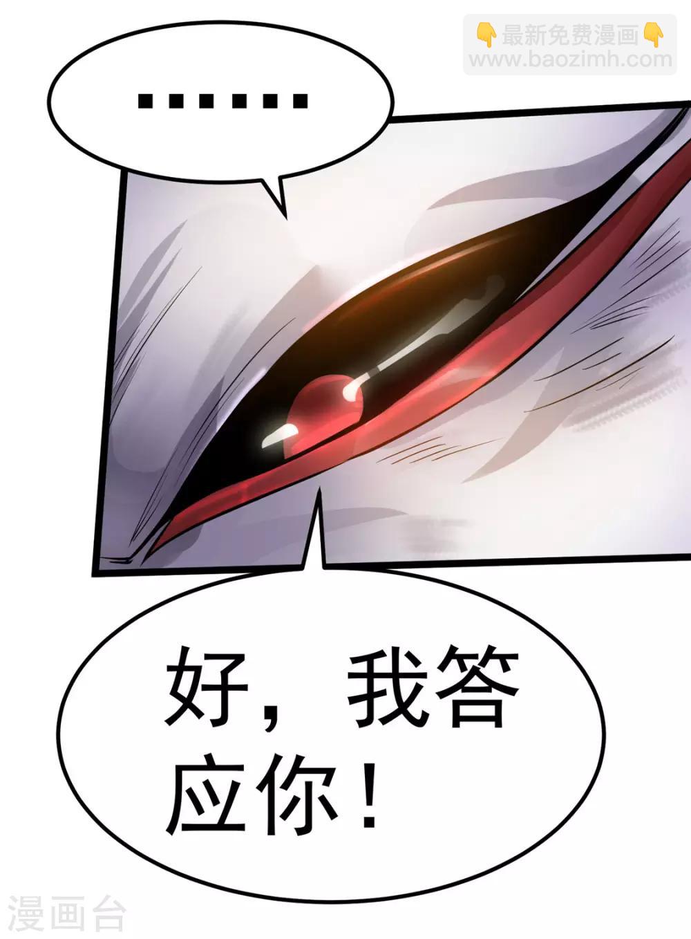 🍼都市仙王 第86话 第37页