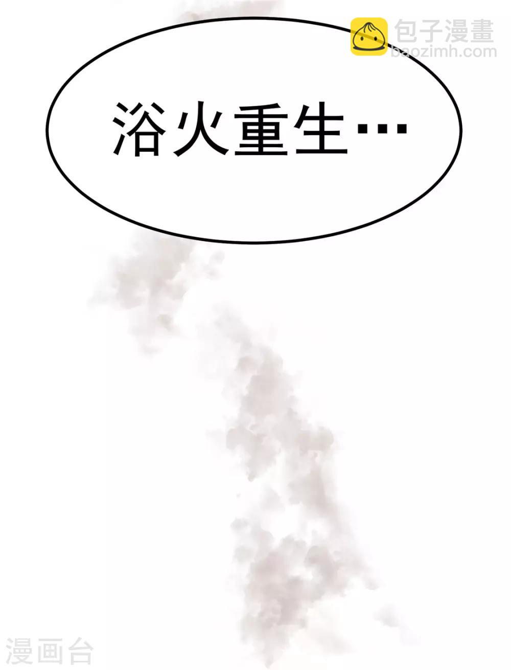 🍼都市仙王 第86话 第42页