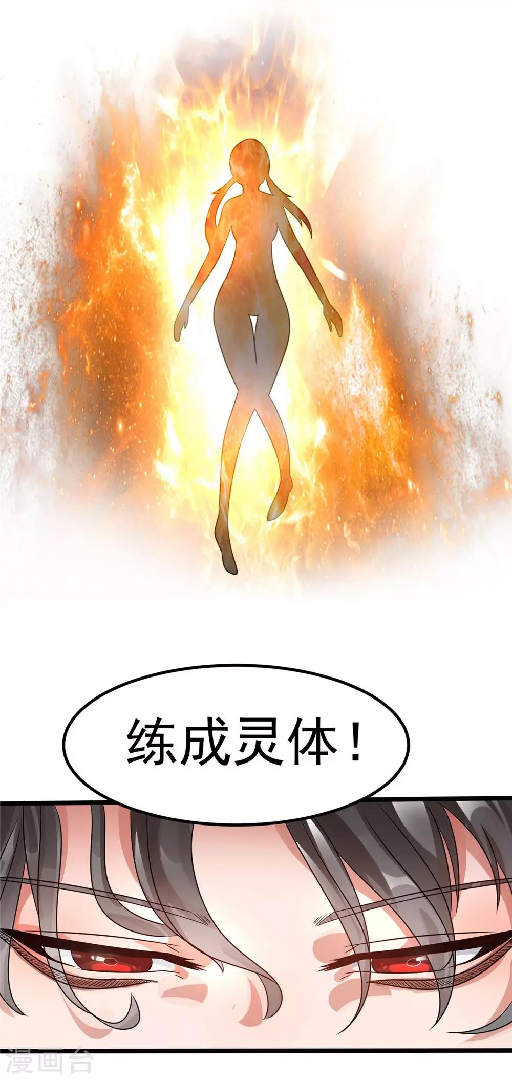 🍼都市仙王 第86话 第43页
