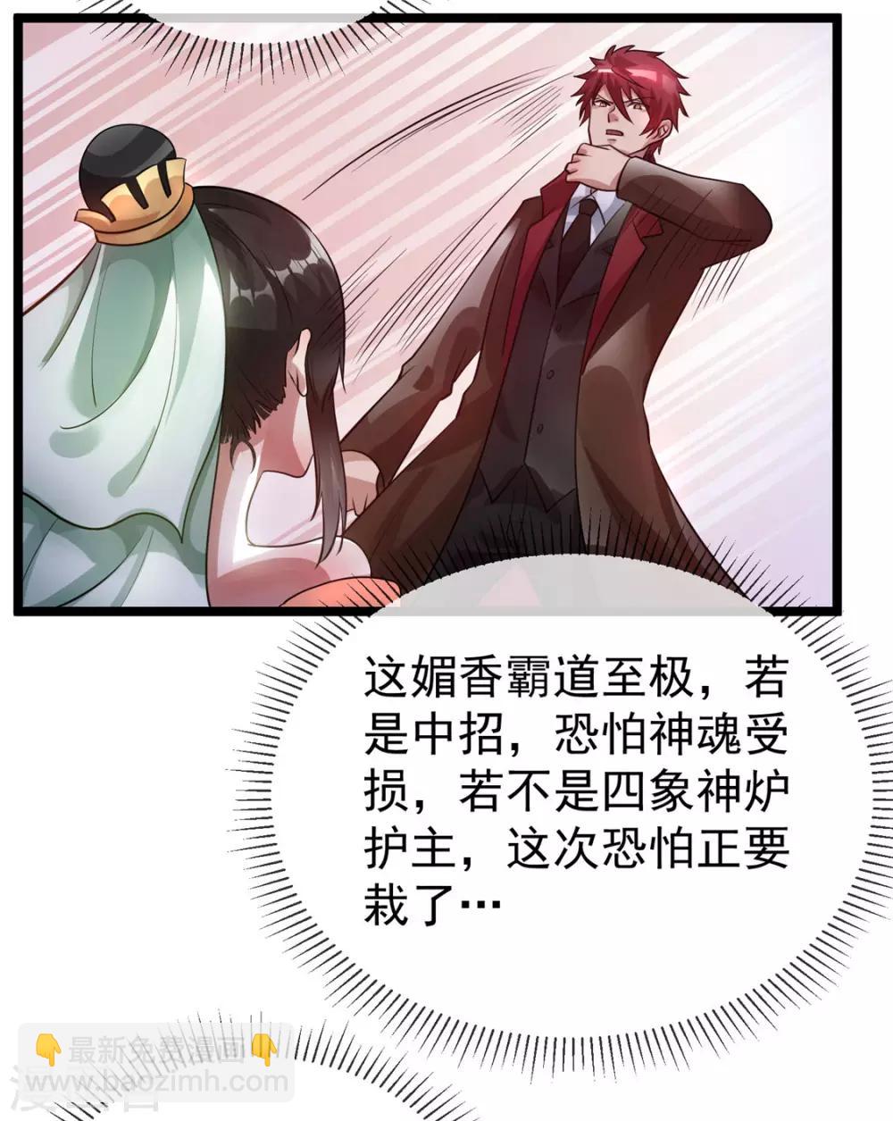 🍼都市仙王 第86话 第5页