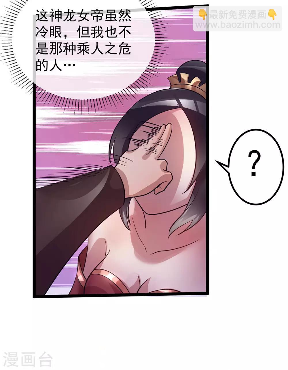 🍼都市仙王 第86话 第6页