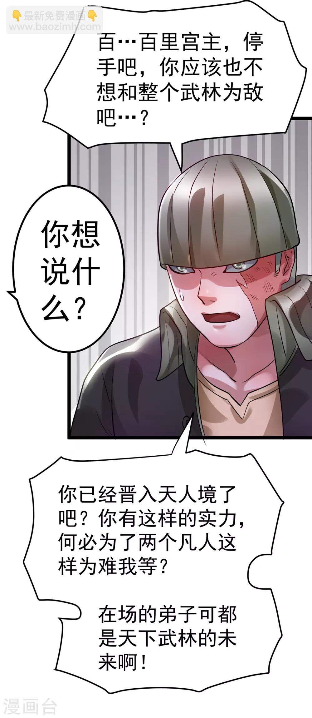 🍼都市仙王 第88话 第10页