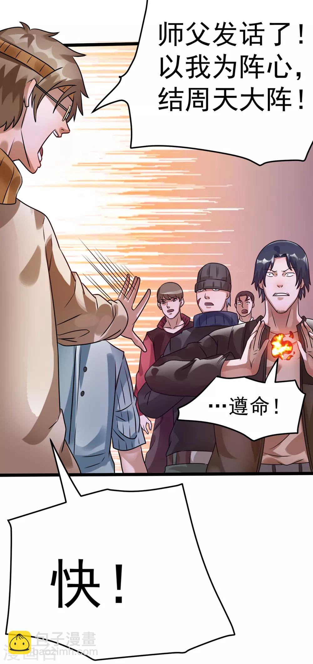 🍼都市仙王 第88话 第14页