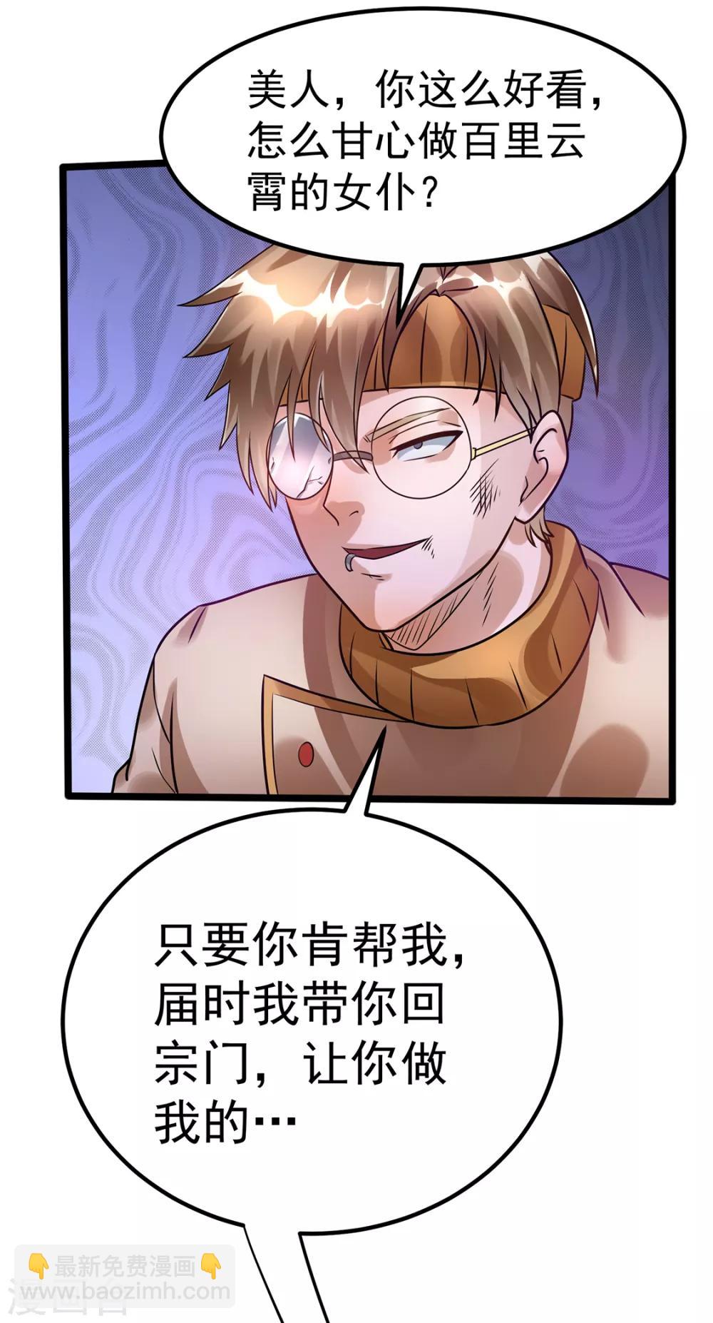 🍼都市仙王 第88话 第16页