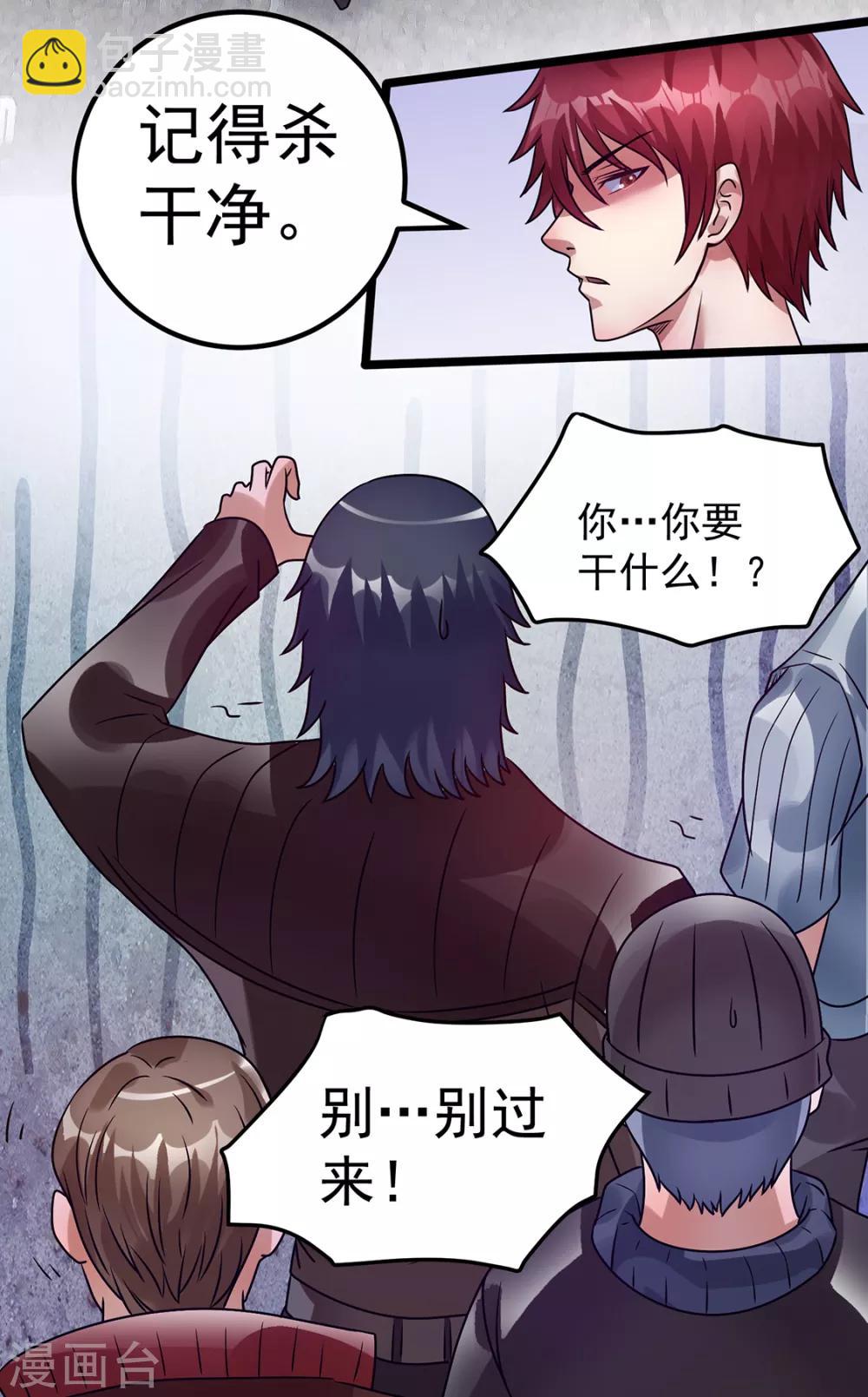 🍼都市仙王 第88话 第19页