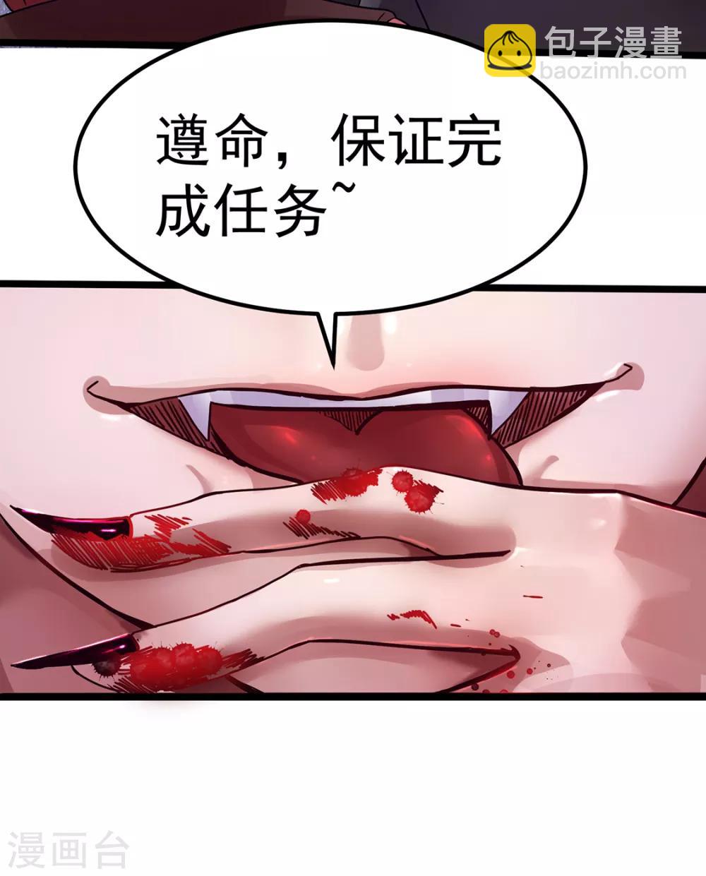 🍼都市仙王 第88话 第20页