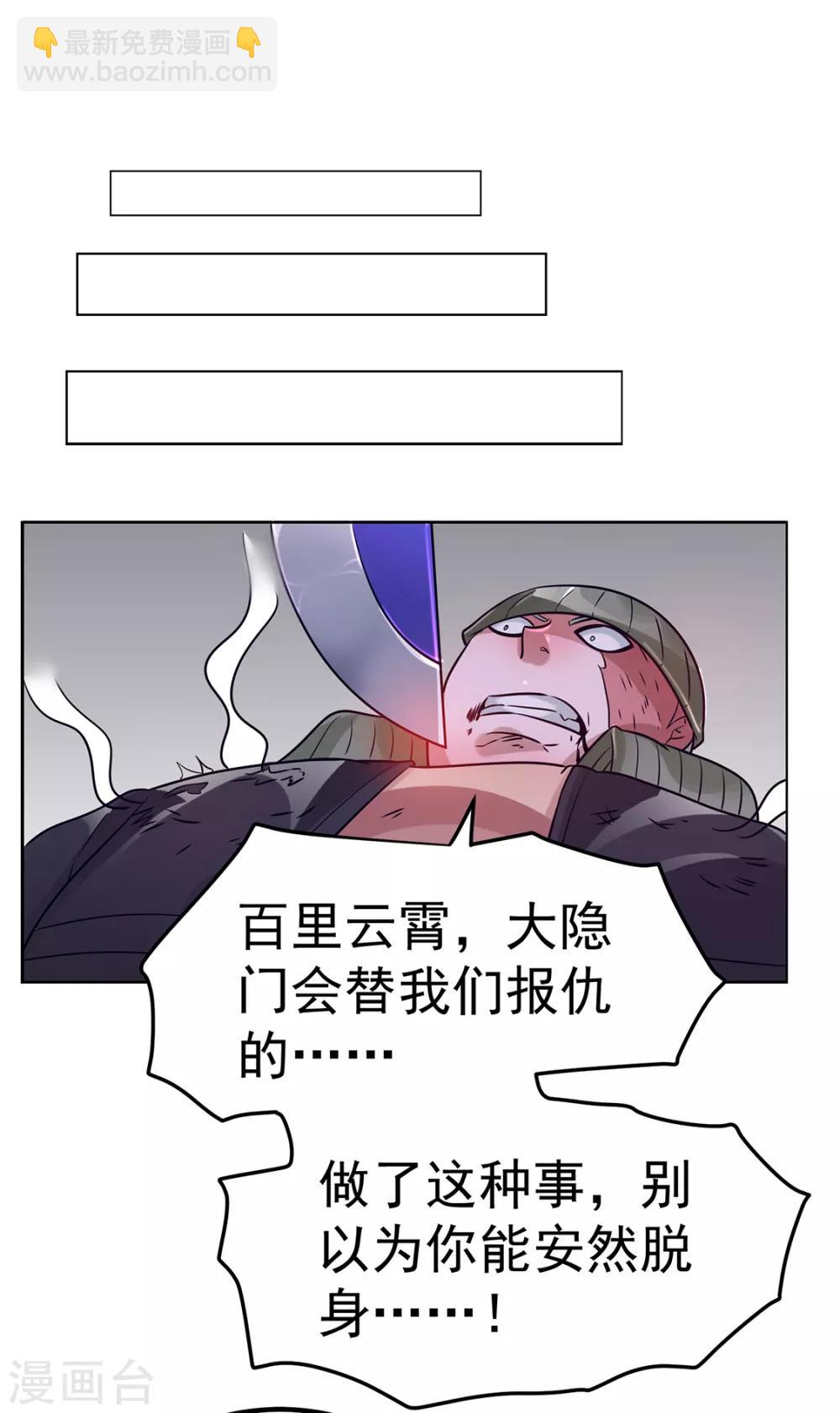 🍼都市仙王 第88话 第21页