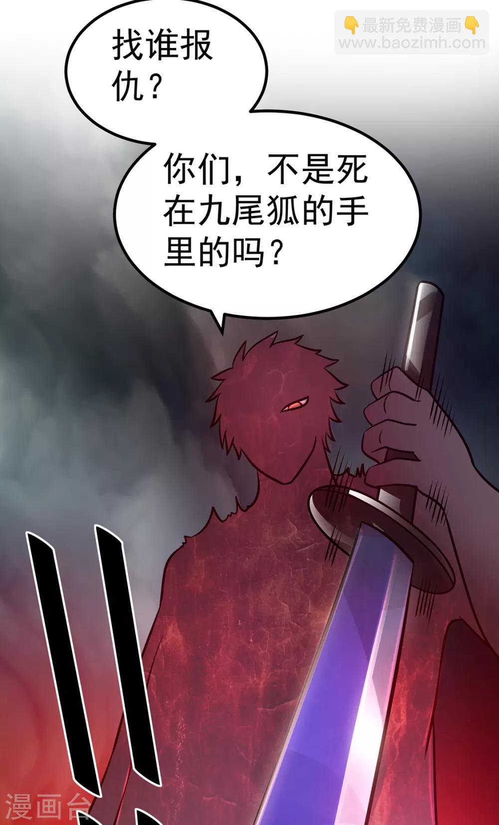 🍼都市仙王 第88话 第22页