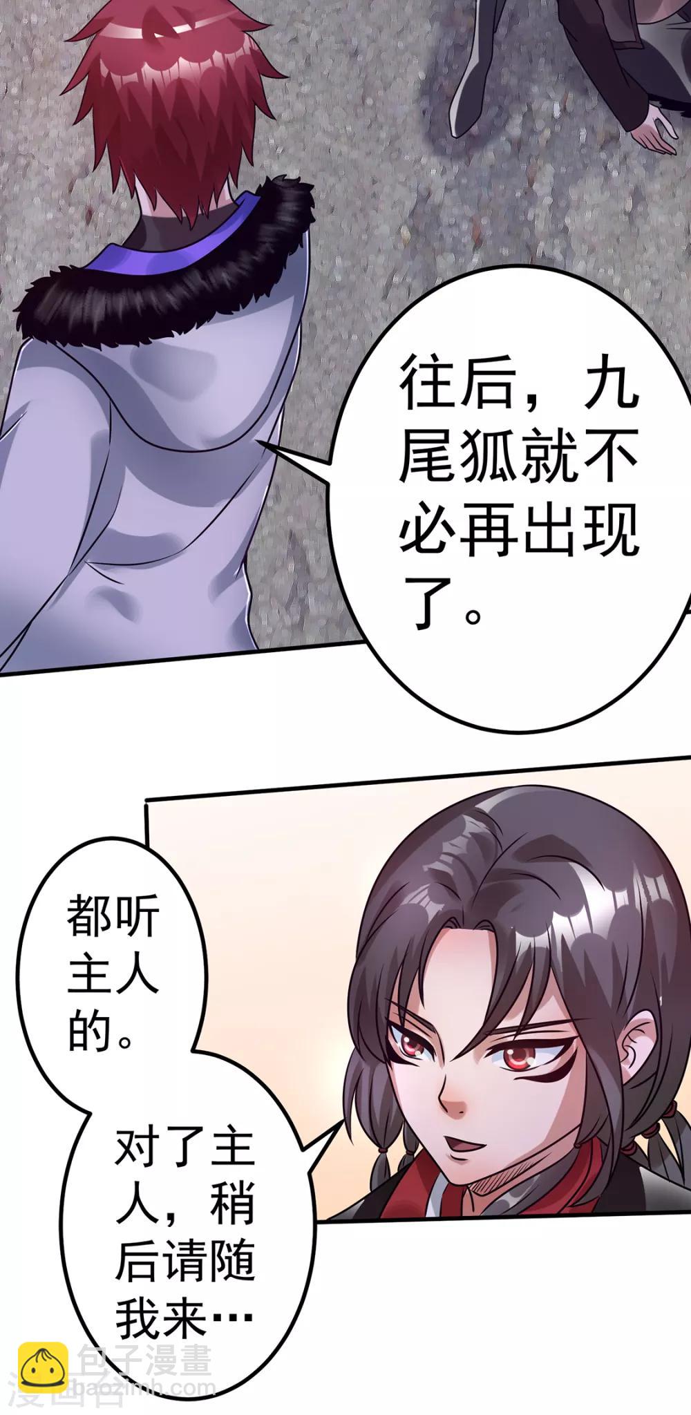 🍼都市仙王 第88话 第25页