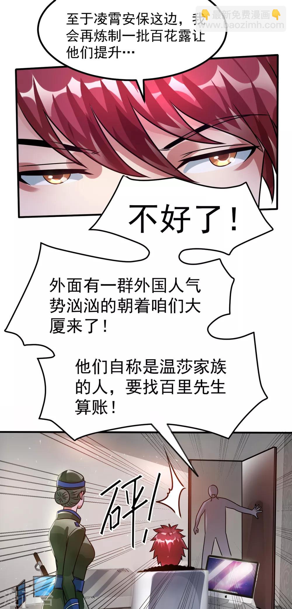 🍼都市仙王 第88话 第29页