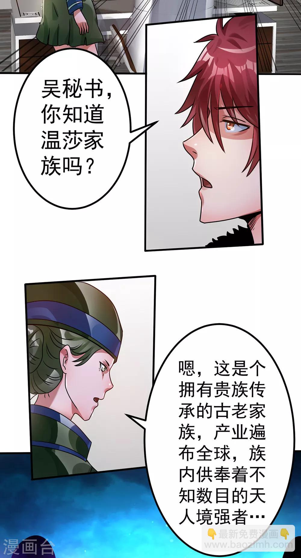 🍼都市仙王 第88话 第30页