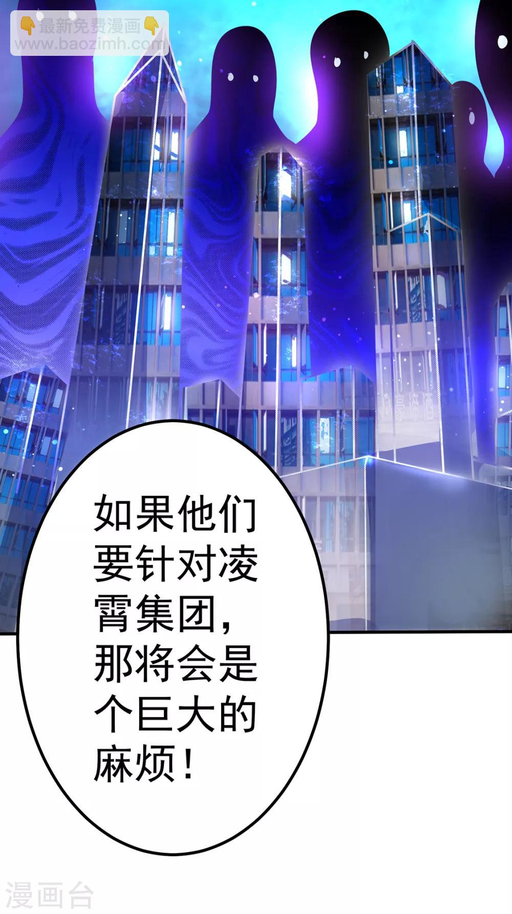 🍼都市仙王 第88话 第31页