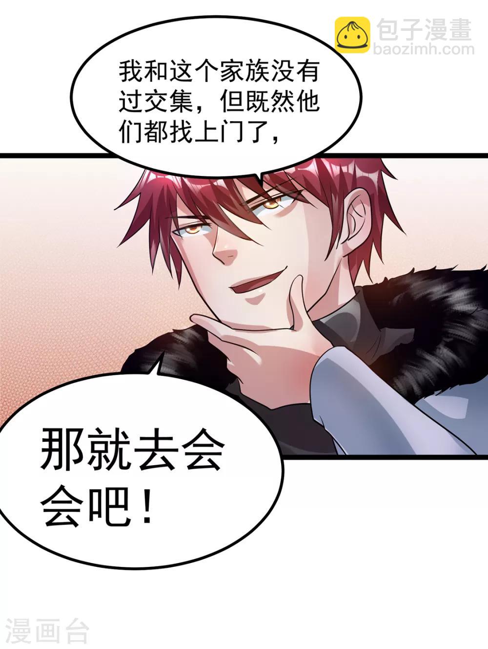 🍼都市仙王 第88话 第32页