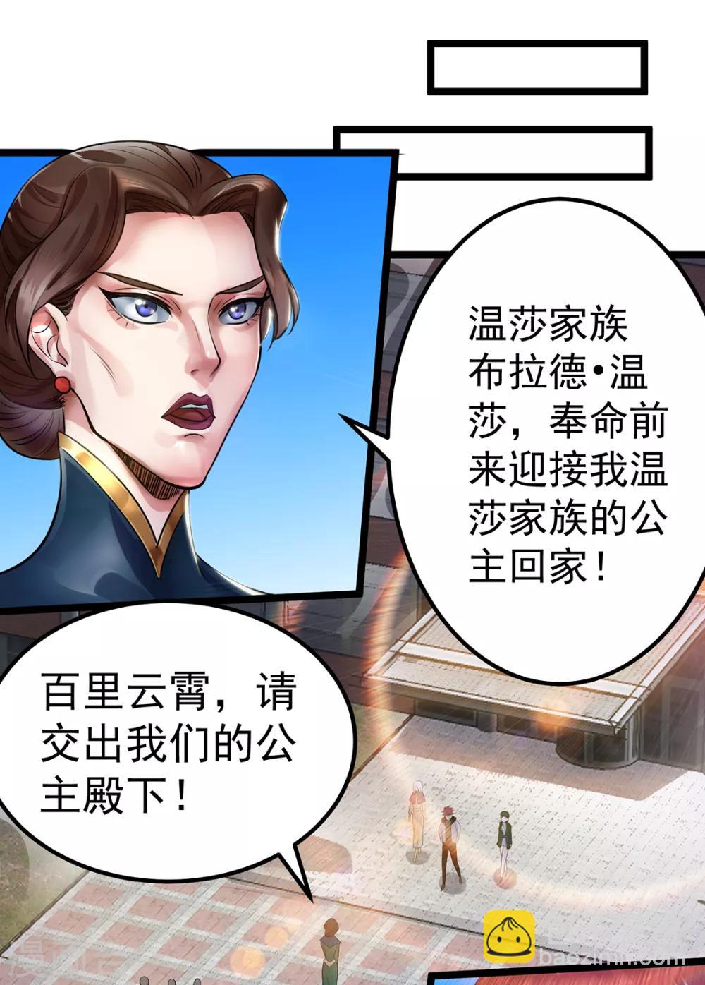 🍼都市仙王 第88话 第33页