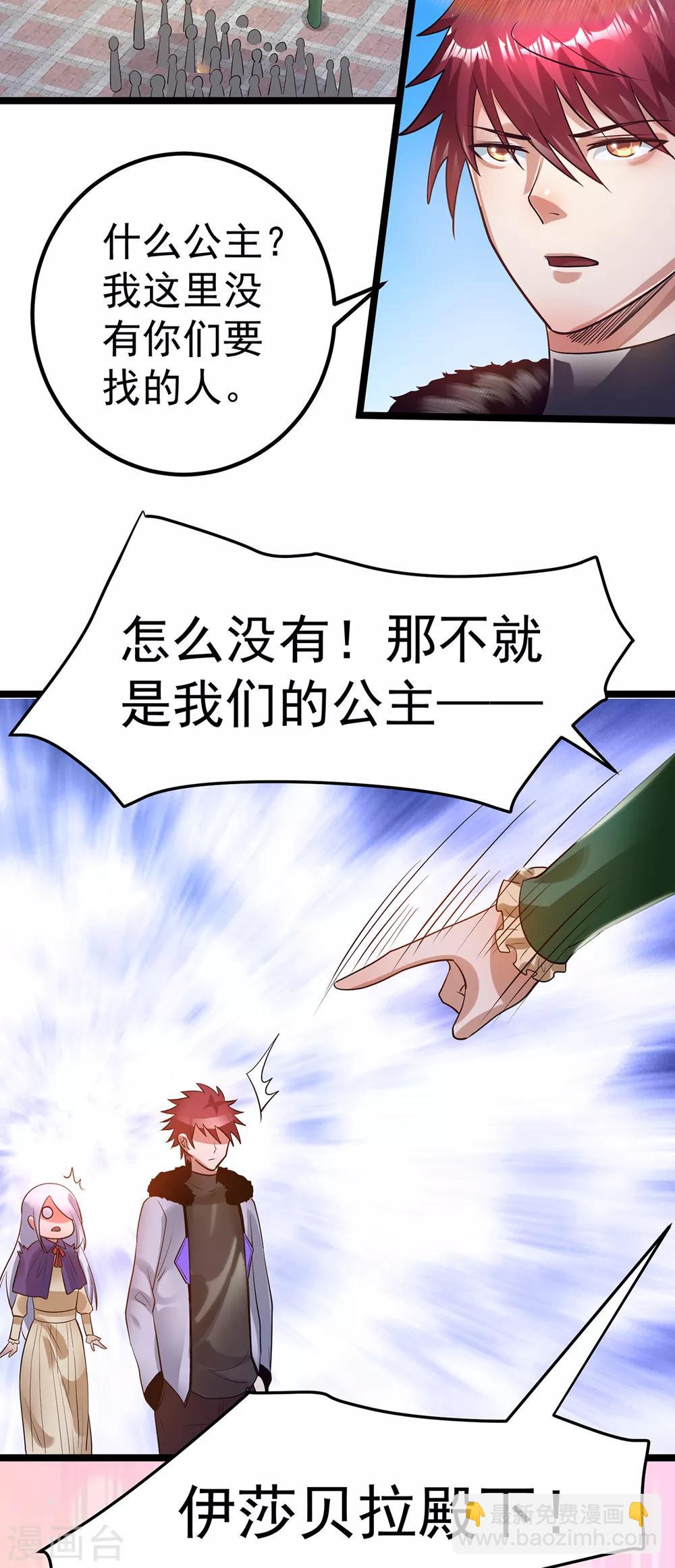 🍼都市仙王 第88话 第34页