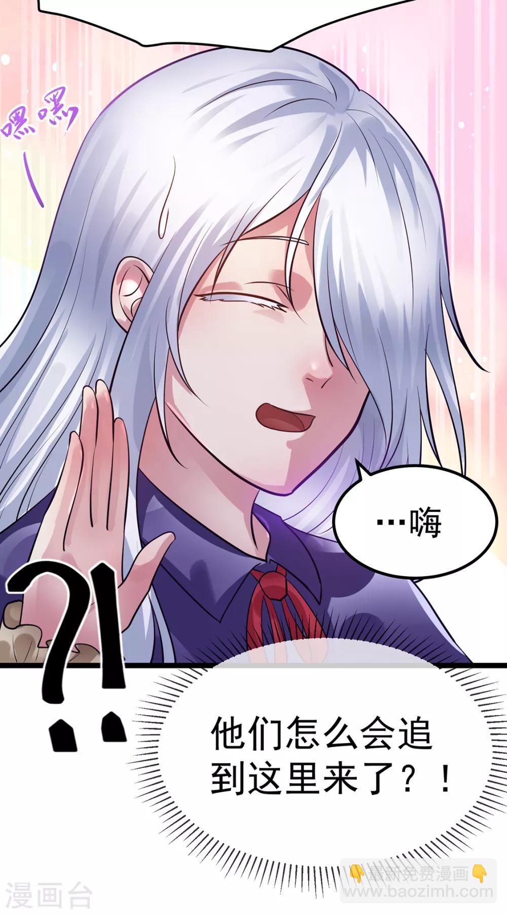 🍼都市仙王 第88话 第35页