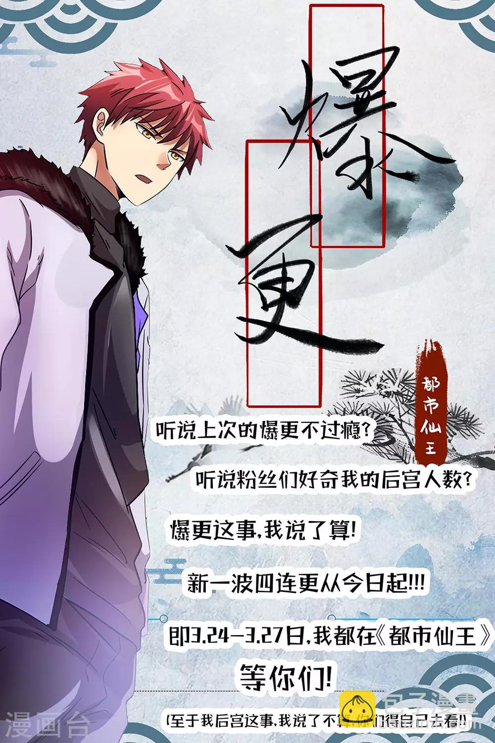 🍼都市仙王 第88话 第36页