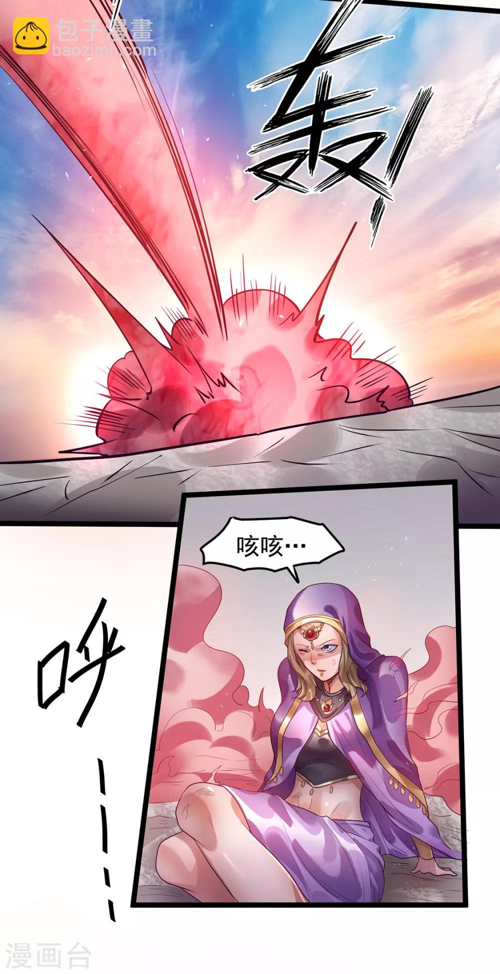 🍼都市仙王 第88话 第5页