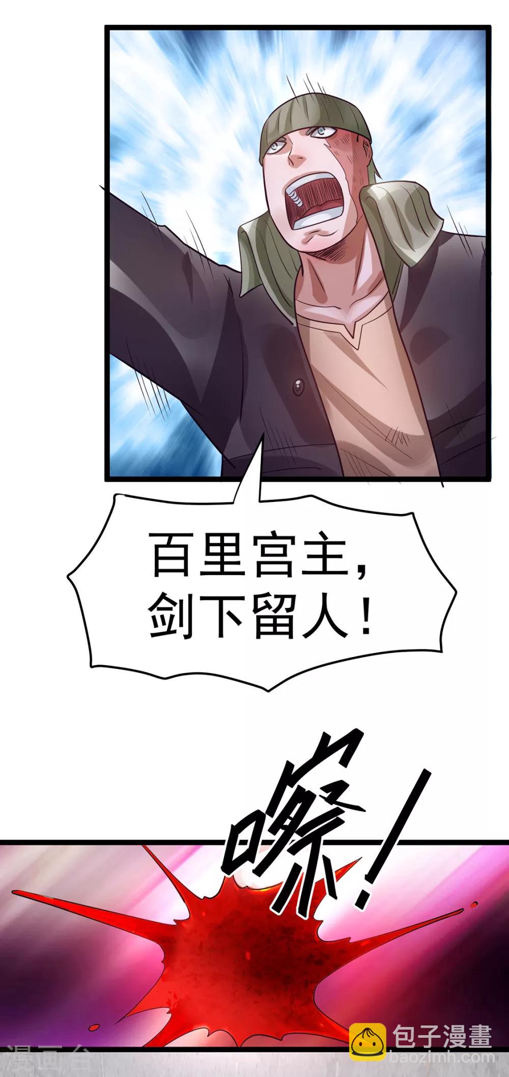 🍼都市仙王 第88话 第7页